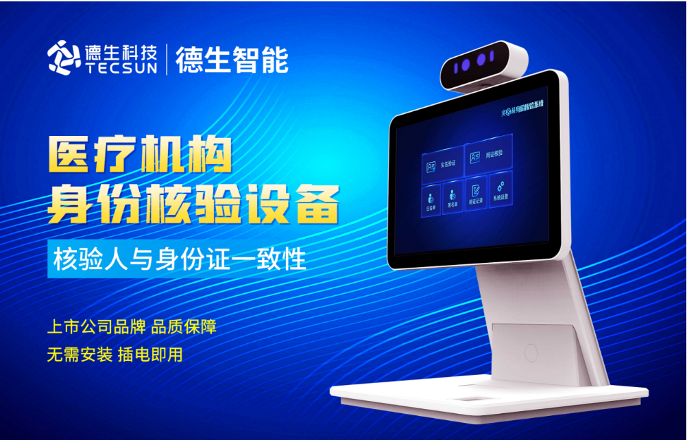 加强医院妇产科/生殖科实名查验？万币钱包官网人证核验一体机轻松解决！
